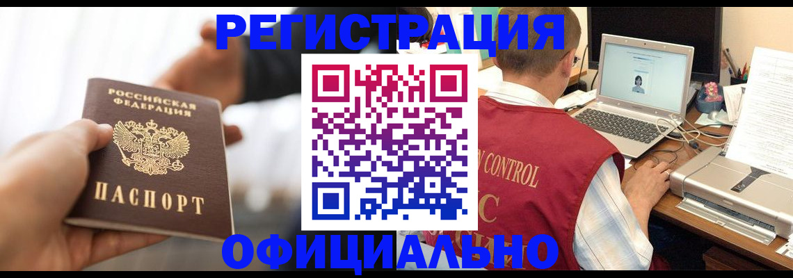 временная регистрация законно в Курске