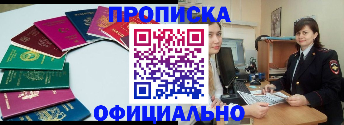 прописка для кредита в Курске