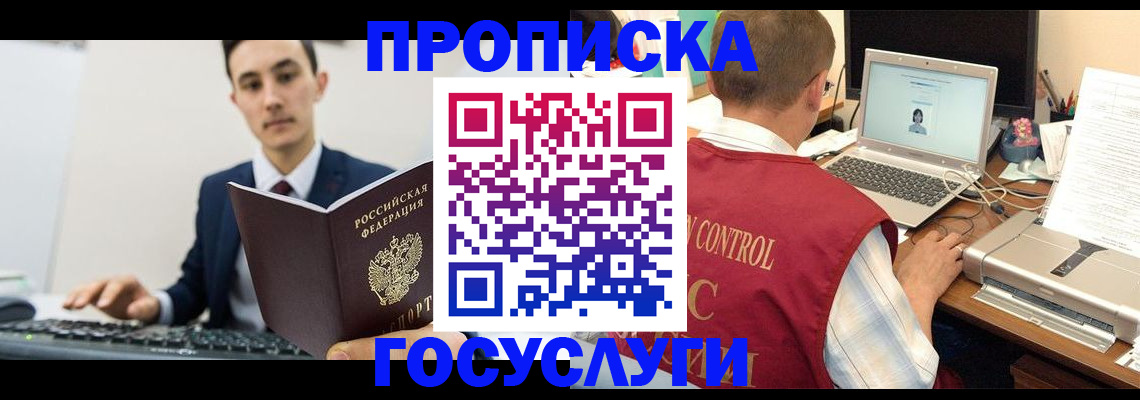 временная регистрация в Курске