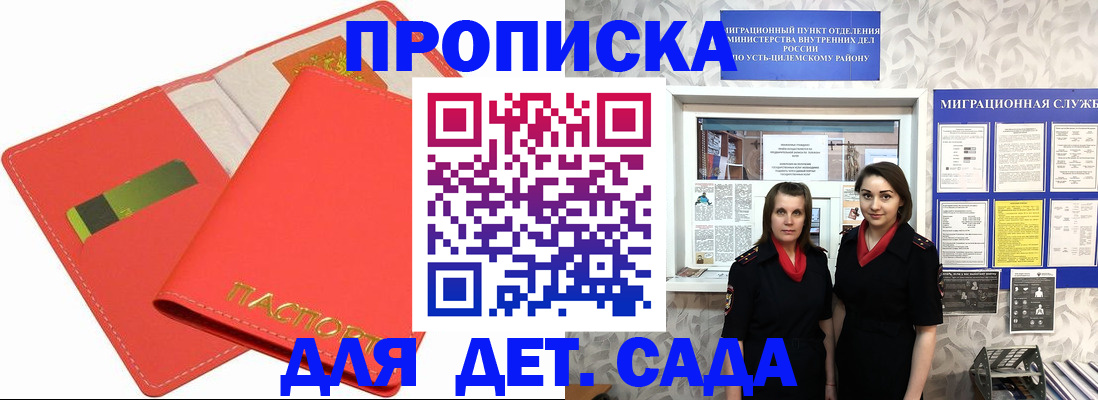 прописка поиск в Курске
